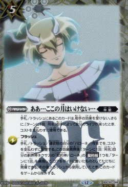 画像1: 【SECRET】ああ…ここの月はいけない…[BS_BSC50-046_C]【BSC50収録】