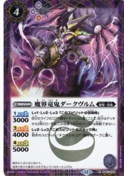 画像1: 【SECRET】魔界竜鬼ダークヴルム[BS_SD41-006_R]【BSC50収録】