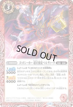 画像1: ゴッドシーカー 超星使徒ペルディータ[BS_SD51-001_C]【BSC50収録】