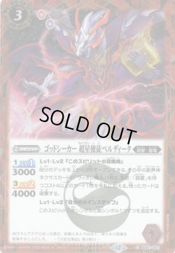 画像1: 【SECRET】ゴッドシーカー 超星使徒ペルディータ[BS_SD51-001_C]【BSC50収録】