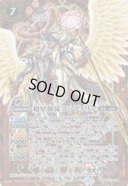 画像1: 【SECRET】超星使徒コーディリア[BS_SD51-004_M]【BSC50収録】