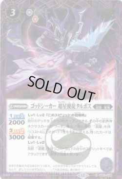 画像1: 【SECRET】ゴッドシーカー 超星使徒タルボス[BS_SD51-005_C]【BSC50収録】