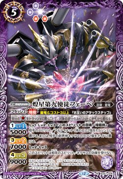 画像1: 煌星第九使徒フェーベ[BS_SD51-006_M]【BSC50収録】