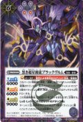 【SECRET】黒き超星使徒ブラックヴルム[BS_SD51-007_R]【BSC50収録】