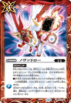 画像1: ノヴァドロー[BS_SD51-009_C]【BSC50収録】