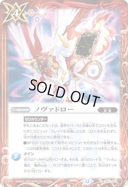 画像1: ノヴァドロー[BS_SD51-009_C]【BSC50収録】