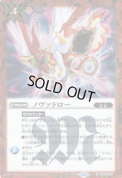 画像1: 【SECRET】ノヴァドロー[BS_SD51-009_C]【BSC50収録】