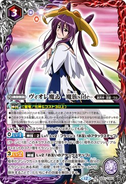 画像1: ヴィオレ魔ゐ -魔族side-[BS_SD51-CP01]【BSC50収録】