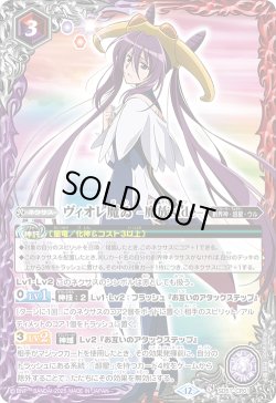 画像1: ヴィオレ魔ゐ -魔族side-[BS_SD51-CP01]【BSC50収録】