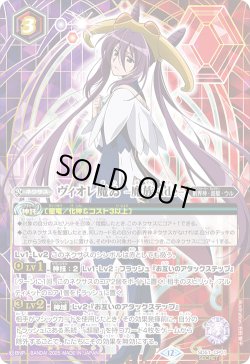 画像1: 【SECRET】ヴィオレ魔ゐ -魔族side-[BS_SD51-CP01]【BSC50収録】