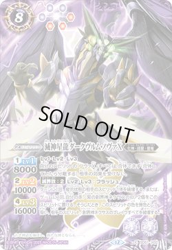 画像1: 滅神星龍ダークヴルム・ノヴァX[BS_SD51-X02]【BSC50収録】