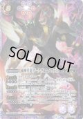 【絵違いSECRET】滅神星龍ダークヴルム・ノヴァX[BS_SD51-X02]【BSC50収録】