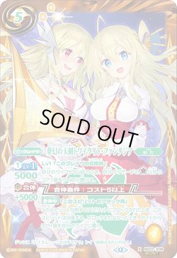 画像1: 【SECRET】夢幻の天剣トワイライト・ファンタジア[BS_BS22-X08]【BSC51収録】