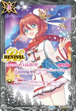 画像1: 【SECRET】白晶防壁[BS_BS52-RV008_C]【BSC51収録】