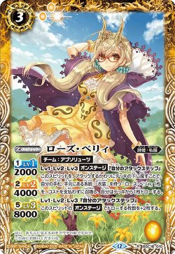 画像1: ローズ・ベリィ[BS_BSC18-010_R]【BSC51収録】