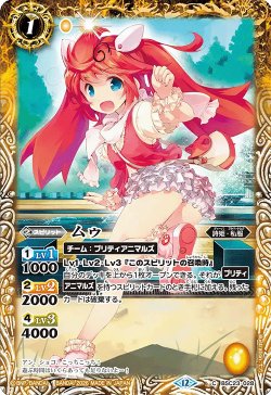 画像1: ムゥ[BS_BSC23-028_C]【BSC51収録】