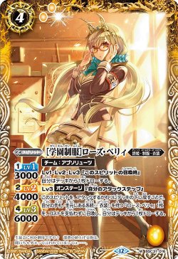 画像1: [学園制服]ローズ・ベリィ[BS_BSC31-016_M]【BSC51収録】