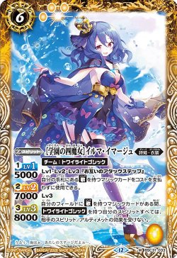 画像1: [学園の四魔女]イルマ・イマージュ[BS_BSC31-033_M]【BSC51収録】