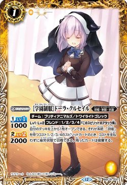 画像1: [学園制服]ドーラ・クルセイル[BS_BSC31-037_C]【BSC51収録】