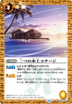 画像1: 二つの水上コテージ[BS_BSC31-054_C]【BSC51収録】