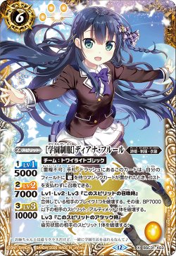 画像1: [学園制服]ディアナ・フルール[BS_BSC31-X03]【BSC51収録】