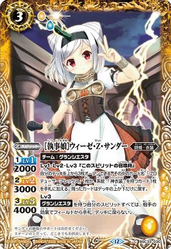 画像1: [執事娘]ウィーゼ・Z・サンダー[BS_BSC33-030_C]【BSC51収録】