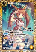 [探してアルテミス]ネガズボッ子[BS_BSC33-032_C]【BSC51収録】