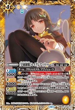 画像1: [学園制服]セイクレア・メトゥーム[BS_BSC33-037_R]【BSC51収録】