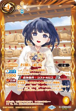 画像1: 【SECRET】お願い絵馬[BS_BSC33-050_C]【BSC51収録】