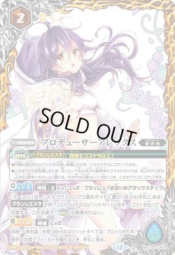 画像1: プロデューサーアレックス[BS_BSC33-CP01]【BSC51収録】