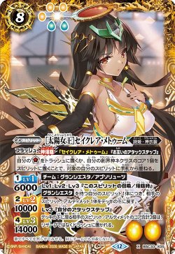 画像1: [太陽女王]セイクレア・メトゥーム[BS_BSC33-X05]【BSC51収録】