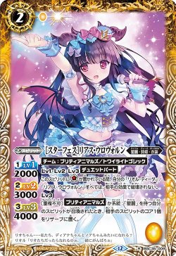 画像1: [スターフェス]リアス・ウロヴォルン[BS_BSC35-009_R]【BSC51収録】
