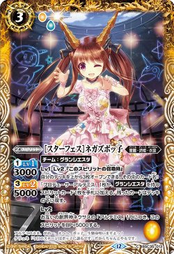 画像1: [スターフェス]ネガズボッ子[BS_BSC35-013_C]【BSC51収録】