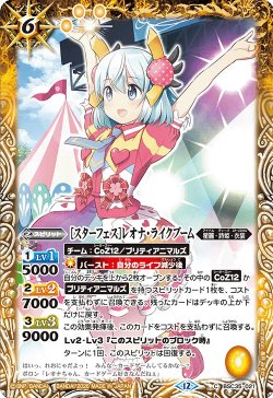 画像1: [スターフェス]レオナ・ライクブーム[BS_BSC35-021_C]【BSC51収録】