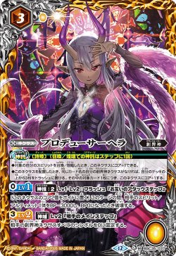 画像1: プロデューサーヘラ[BS_BSC35-037_M]【BSC51収録】