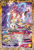 [救世の歌姫]バンリ・ゼル[BS_BSC37-001_M]【BSC51収録】