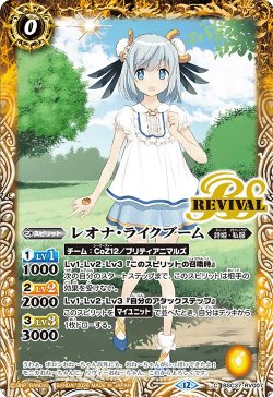 画像1: レオナ・ライクブーム[BS_BSC37-RV007_C]【BSC51収録】
