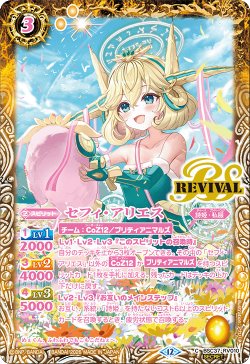 画像1: 【SECRET】セフィ・アリエス[BS_BSC37-RV010_C]【BSC51収録】