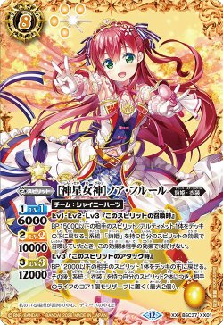 画像1: [神星女神]ノア・フルール[BS_BSC37-XX01]【BSC51収録】