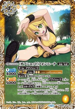 画像1: [オフショット]フォンニーナ[BS_BSC39-010_R]【BSC51収録】