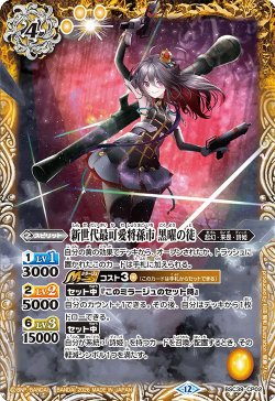 画像1: 新世代最可愛将孫市 黒曜の徒[BS_BSC39-CP02]【BSC51収録】