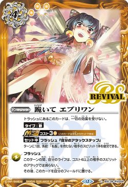 画像1: 跪いて エブリワン[BS_BSC39-RV004_C]【BSC51収録】