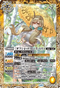 画像1: [オフショット]ローズ・ベリィ[BS_BSC40-012_R]【BSC51収録】