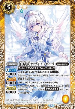 画像1: [白黒幻奏]サンディ・Z・レオノーラ[BS_BSC40-042_M]【BSC51収録】