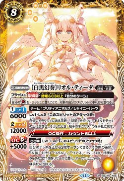 画像1: [白黒幻奏]リオル・ティーダ[BS_BSC40-X05]【BSC51収録】