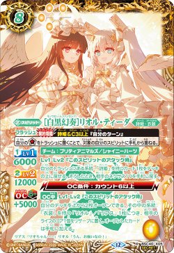画像1: 【SECRET】[白黒幻奏]リオル・ティーダ[BS_BSC40-X05]【BSC51収録】