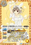 [白黒幻奏]トリックスター[BS_BSC40-XX01]【BSC51収録】