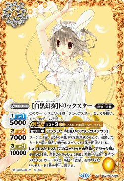 画像1: [白黒幻奏]トリックスター[BS_BSC40-XX01]【BSC51収録】