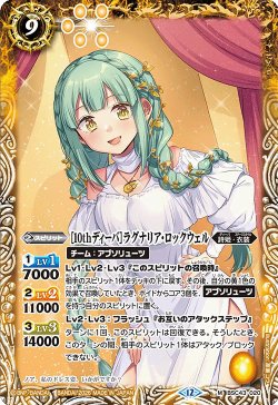画像1: [10thディーバ]ラグナリア・ロックウェル[BS_BSC43-020_M]【BSC51収録】