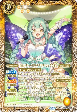 画像1: 【SECRET】[10thディーバ]ラグナリア・ロックウェル[BS_BSC43-020_M]【BSC51収録】